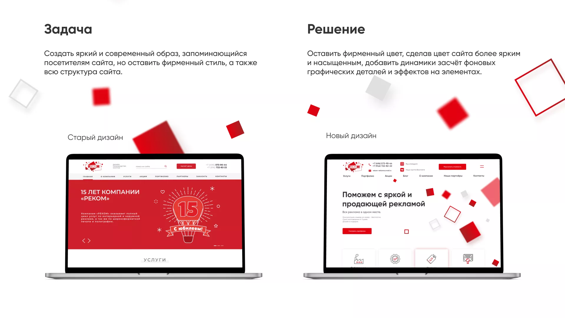 Редизайн сайта в Никольске для рекламно-производственной компании «РЕКОМ»