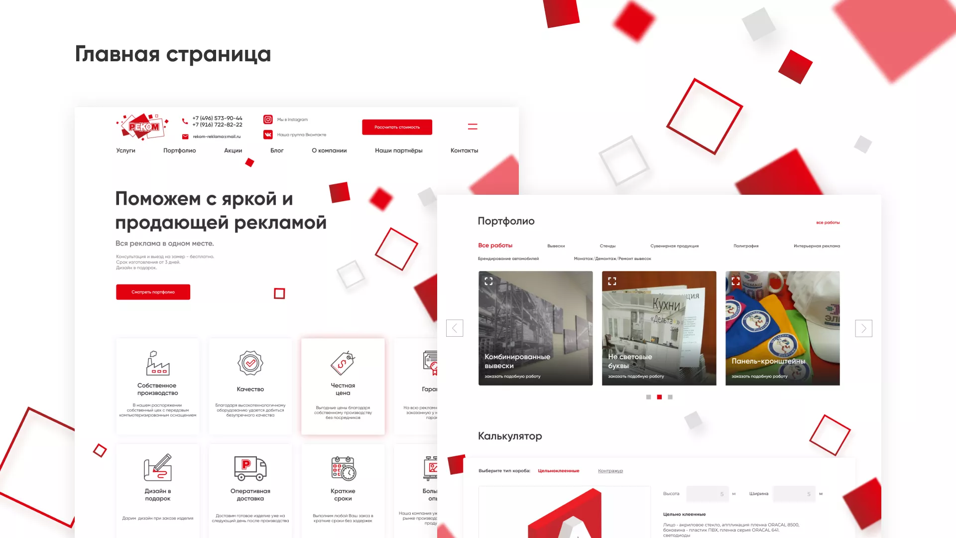 Редизайн сайта в Никольске для рекламно-производственной компании «РЕКОМ»