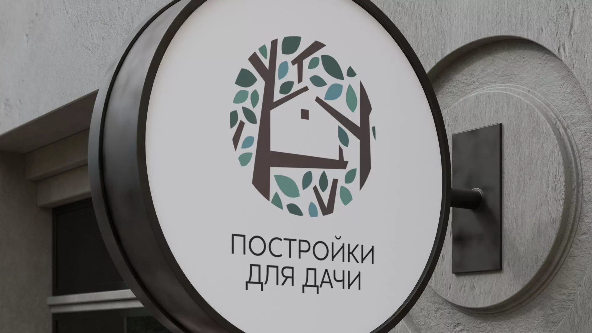 Создание логотипа компании «Постройки для дачи» в Никольске