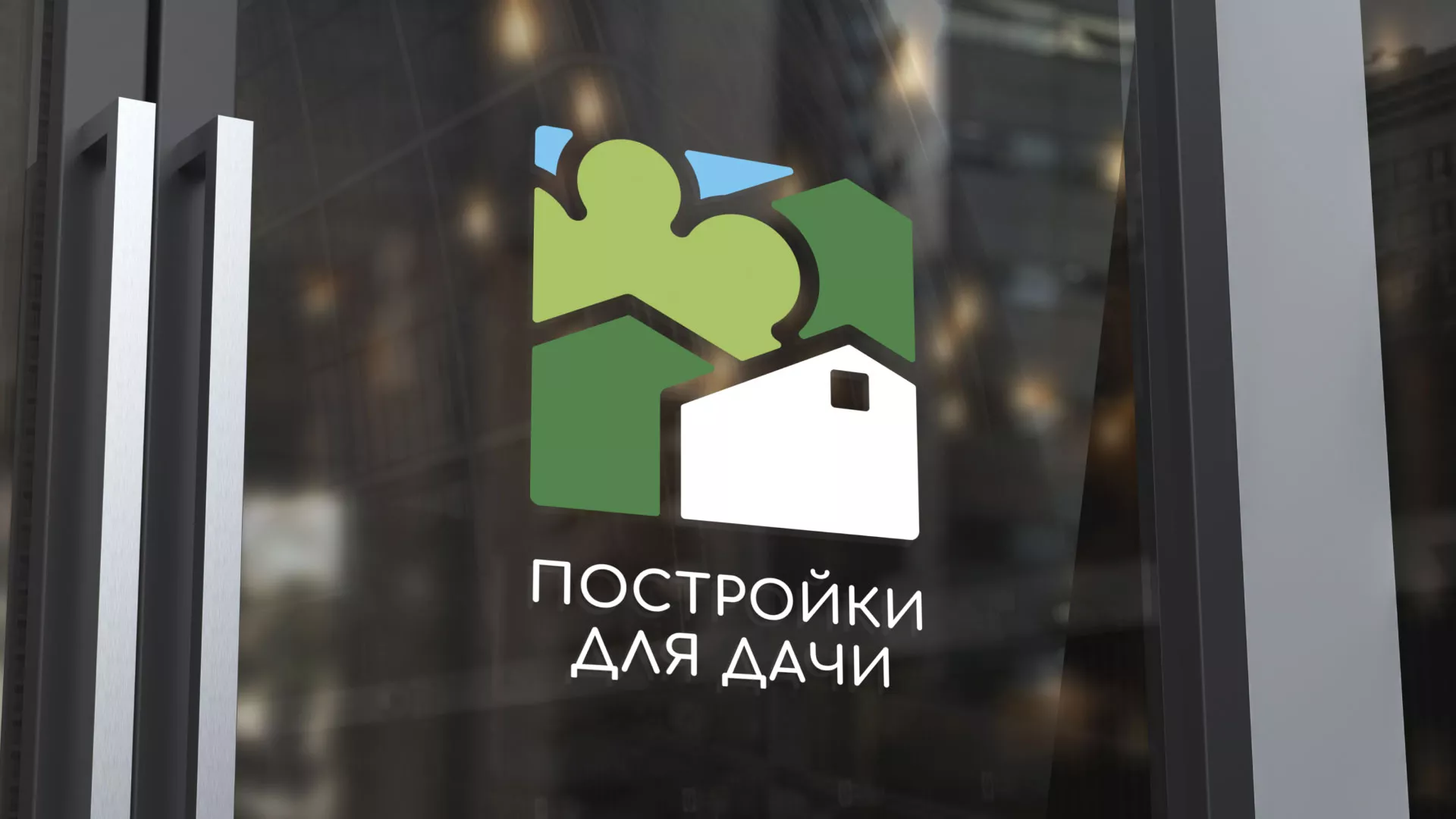 Разработка логотипа в Никольске для компании «Постройки для дачи»