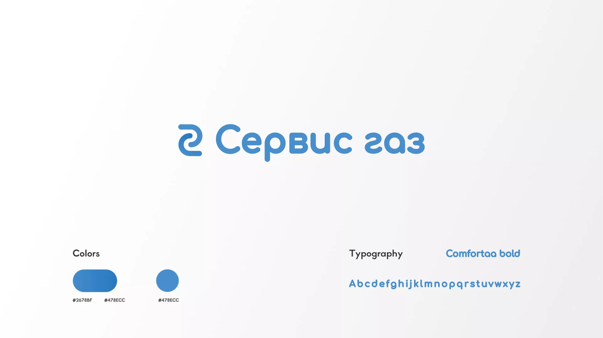 Разработка логотипа «Сервис газ» в Никольске