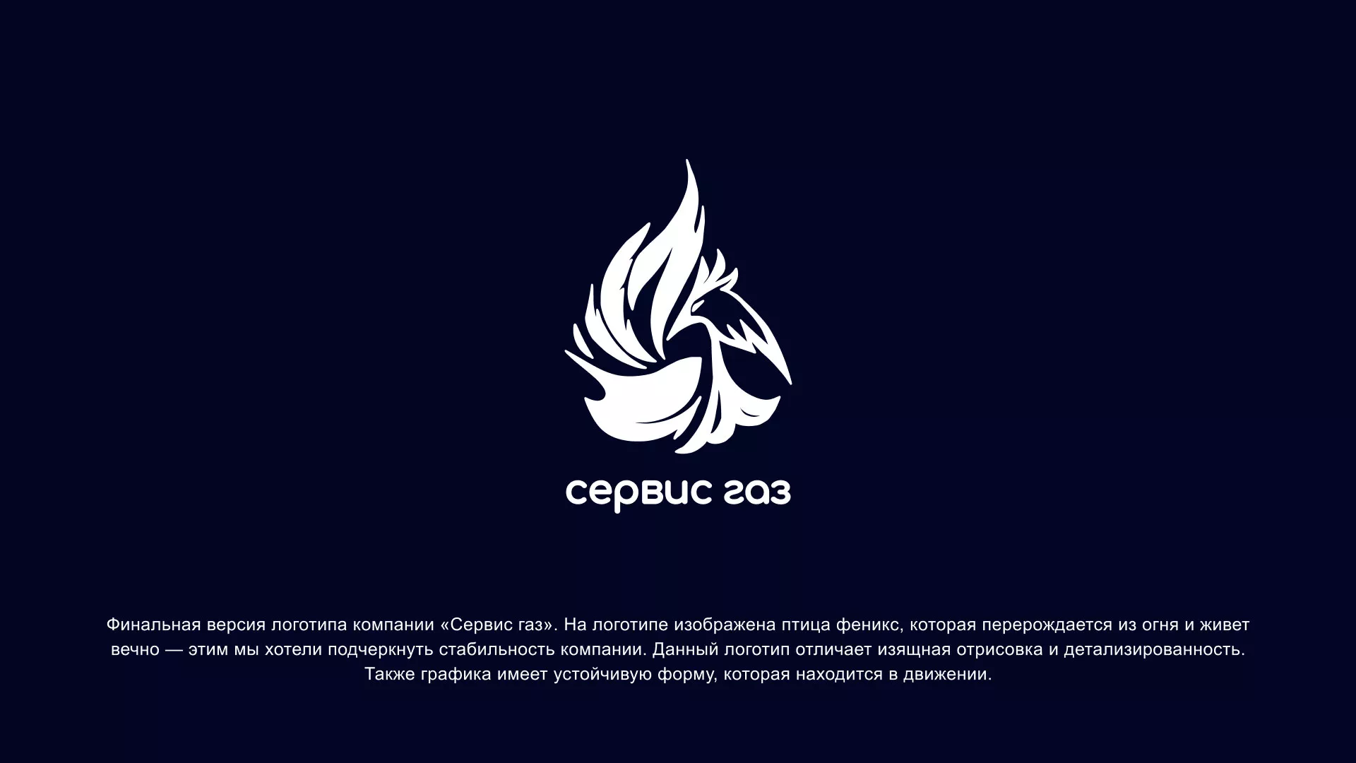 Создание логотипа «Сервис газ» в Никольске
