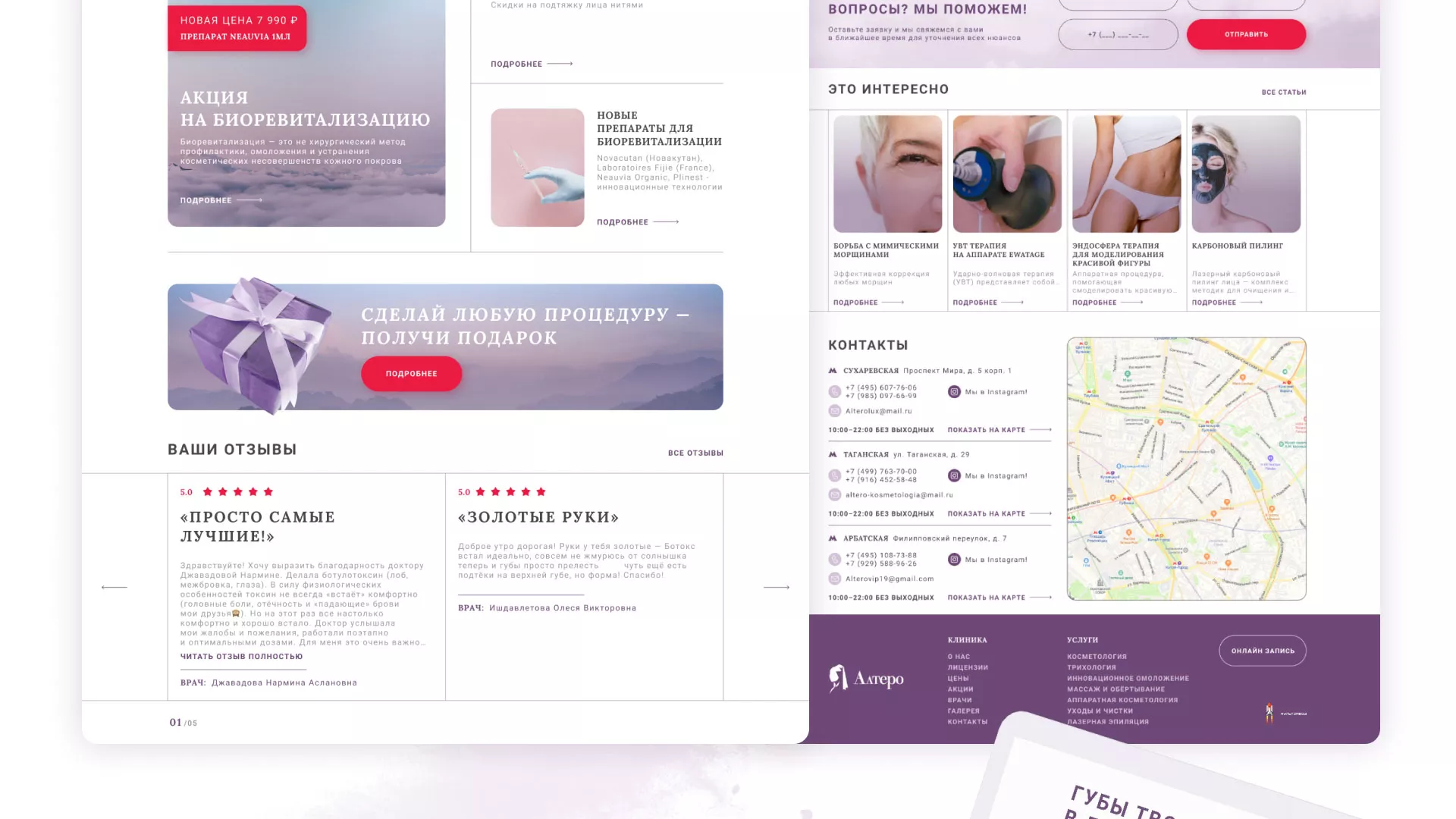 Создание сайта сети клиник эстетической косметологии «Алтеро» в Никольске