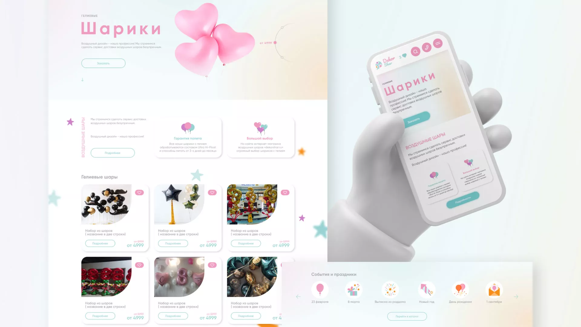Разработка сайта в Никольске для компании «ДекорШар»