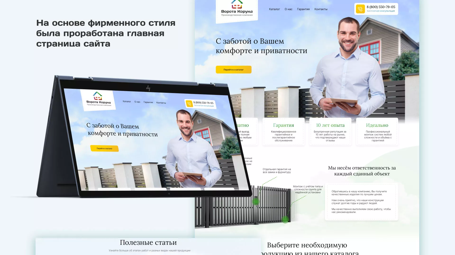 Разработка сайта производственной компании «Корунд» в Никольске