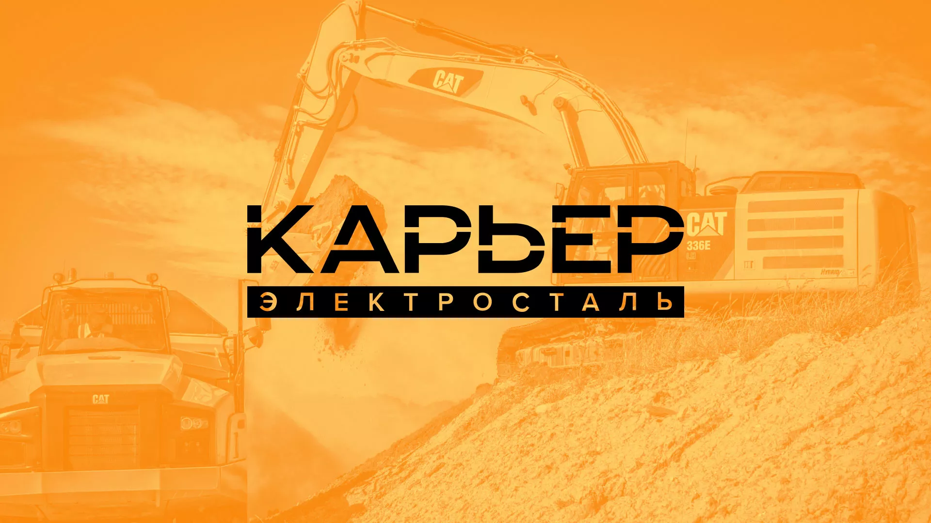 Разработка сайта по продаже нерудных материалов «Карьер» в Никольске