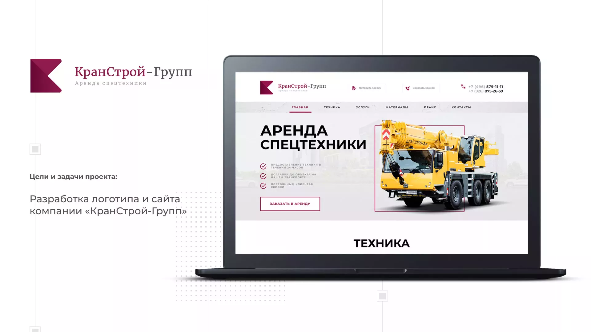 Разработка сайта компании «КранСтрой-Групп» по аренде спецтехники в Никольске