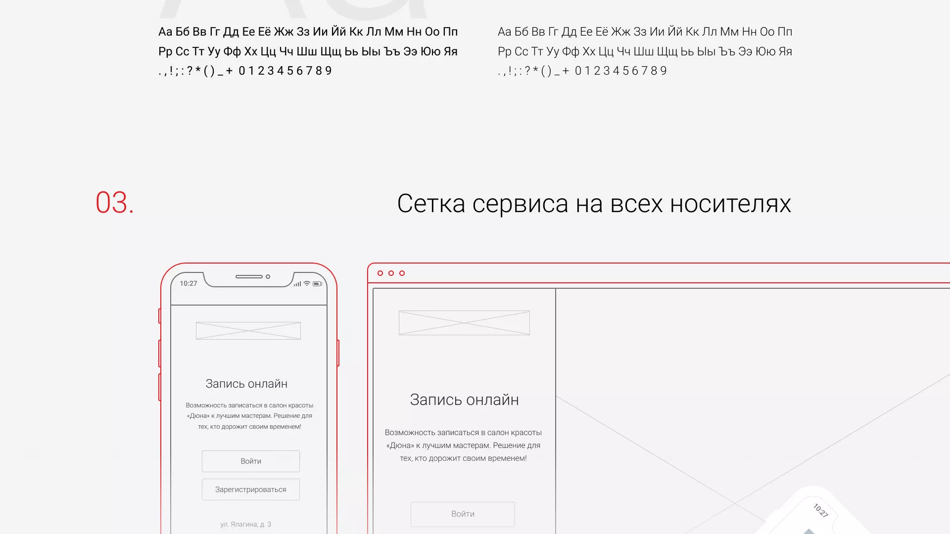 Разработка сервиса онлайн-записи для сети салонов красоты «ДЮНА» в Никольске