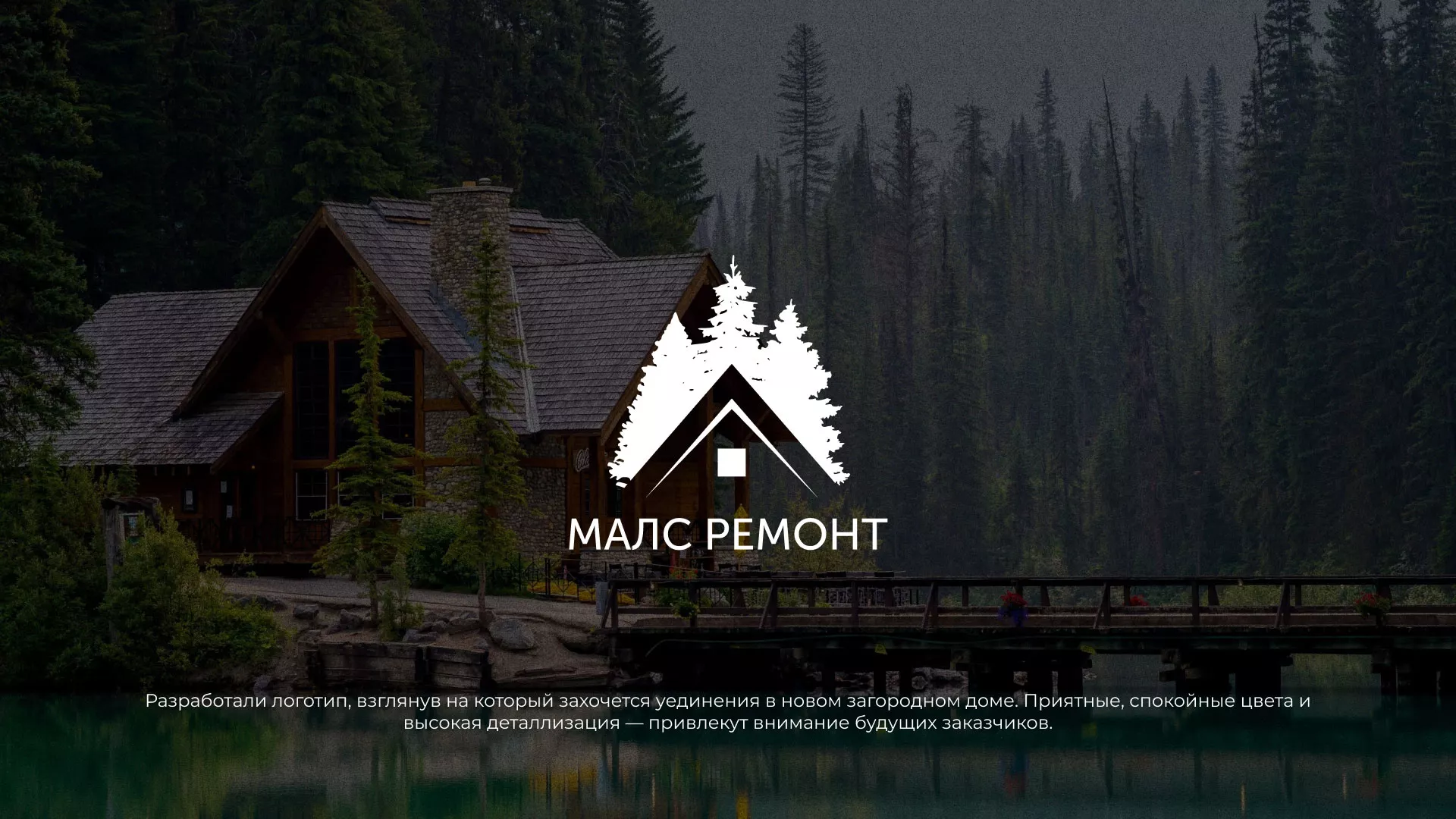 Разработка логотипа для компании «МАЛС РЕМОНТ» в Никольске