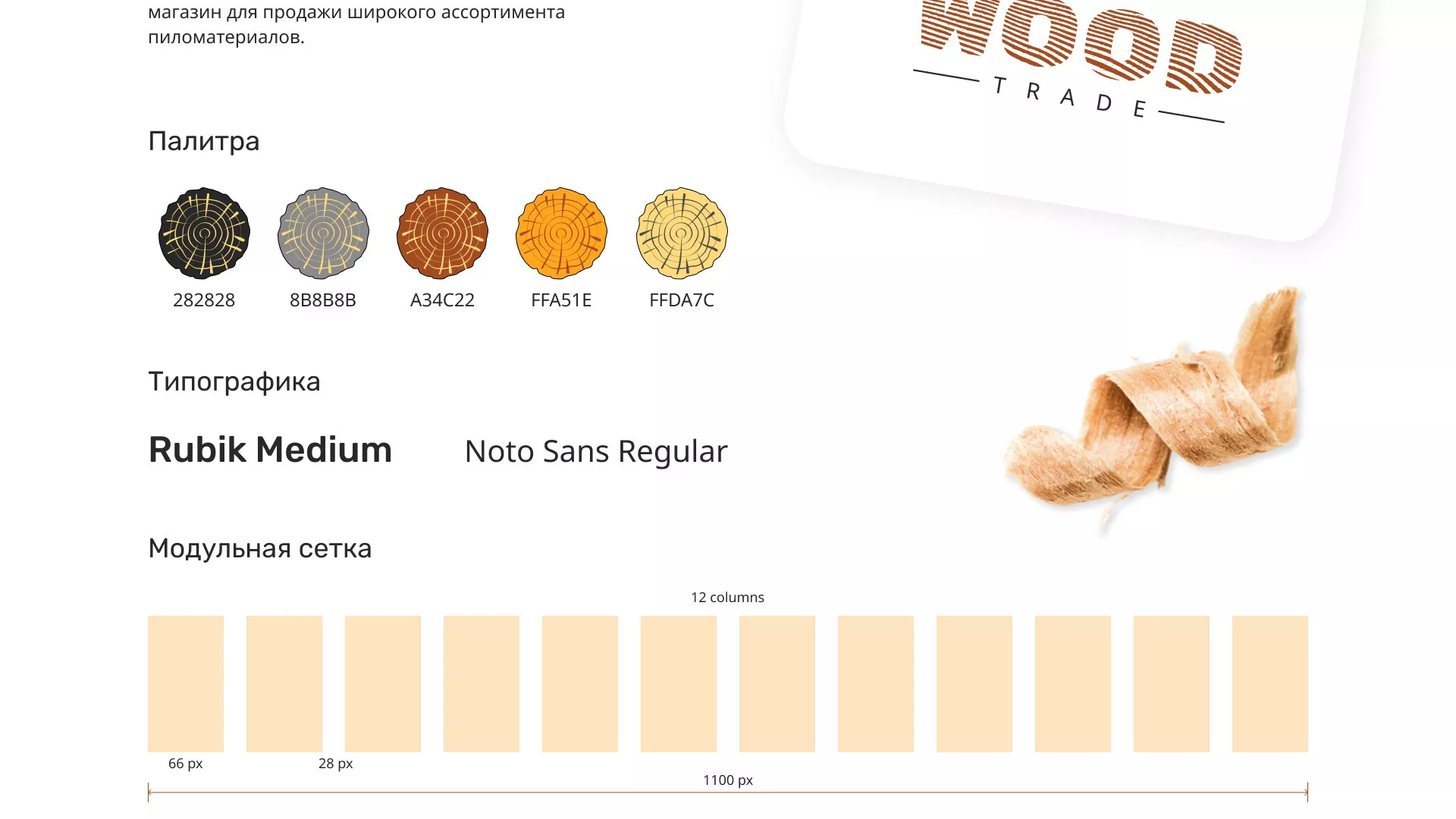 Разработка интернет-магазина компании «Wood Trade» в Никольске