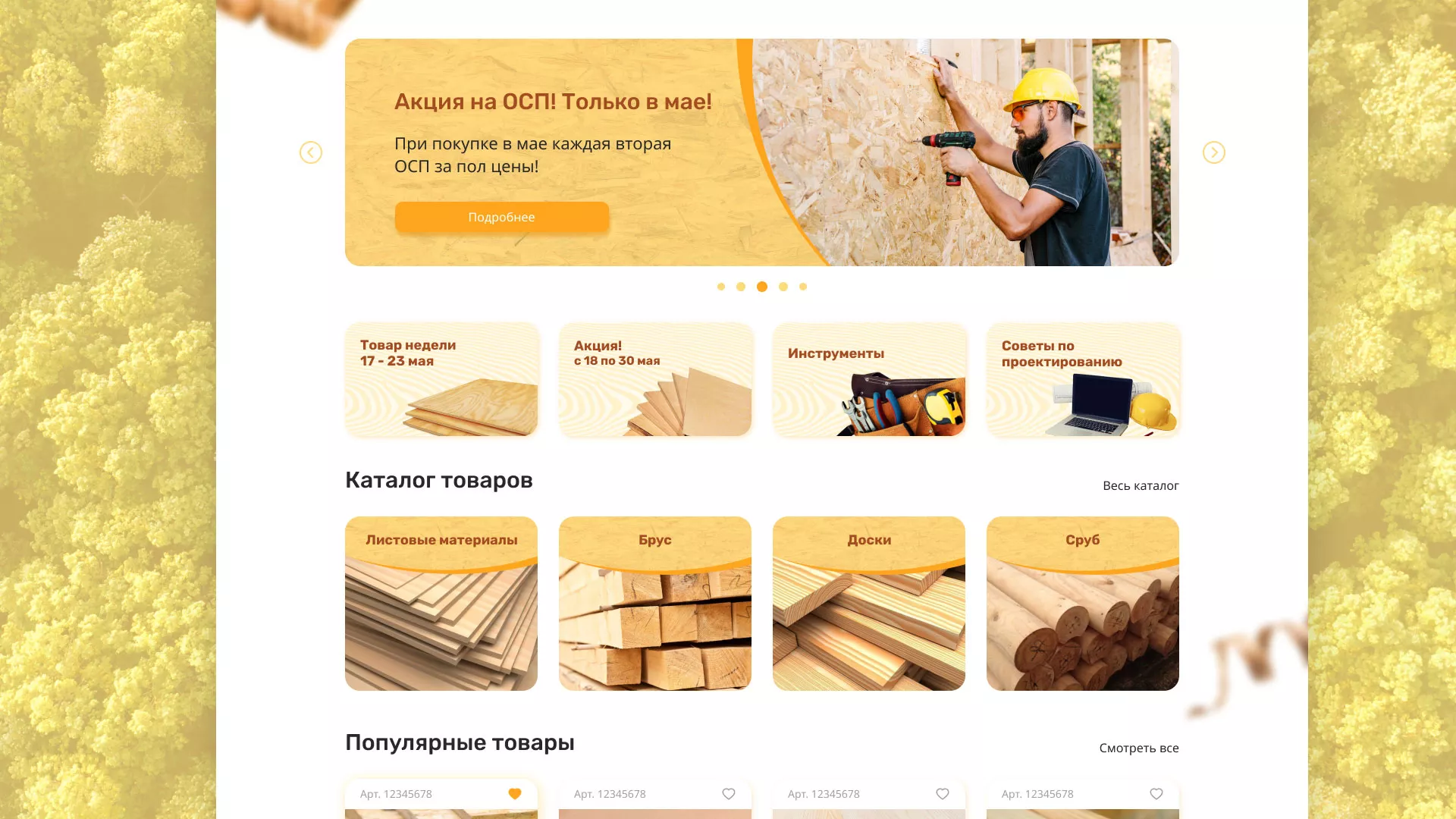 Разработка интернет-магазина компании «Wood Trade» в Никольске