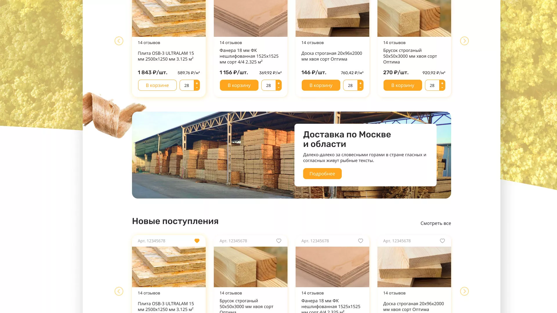 Разработка интернет-магазина компании «Wood Trade» в Никольске