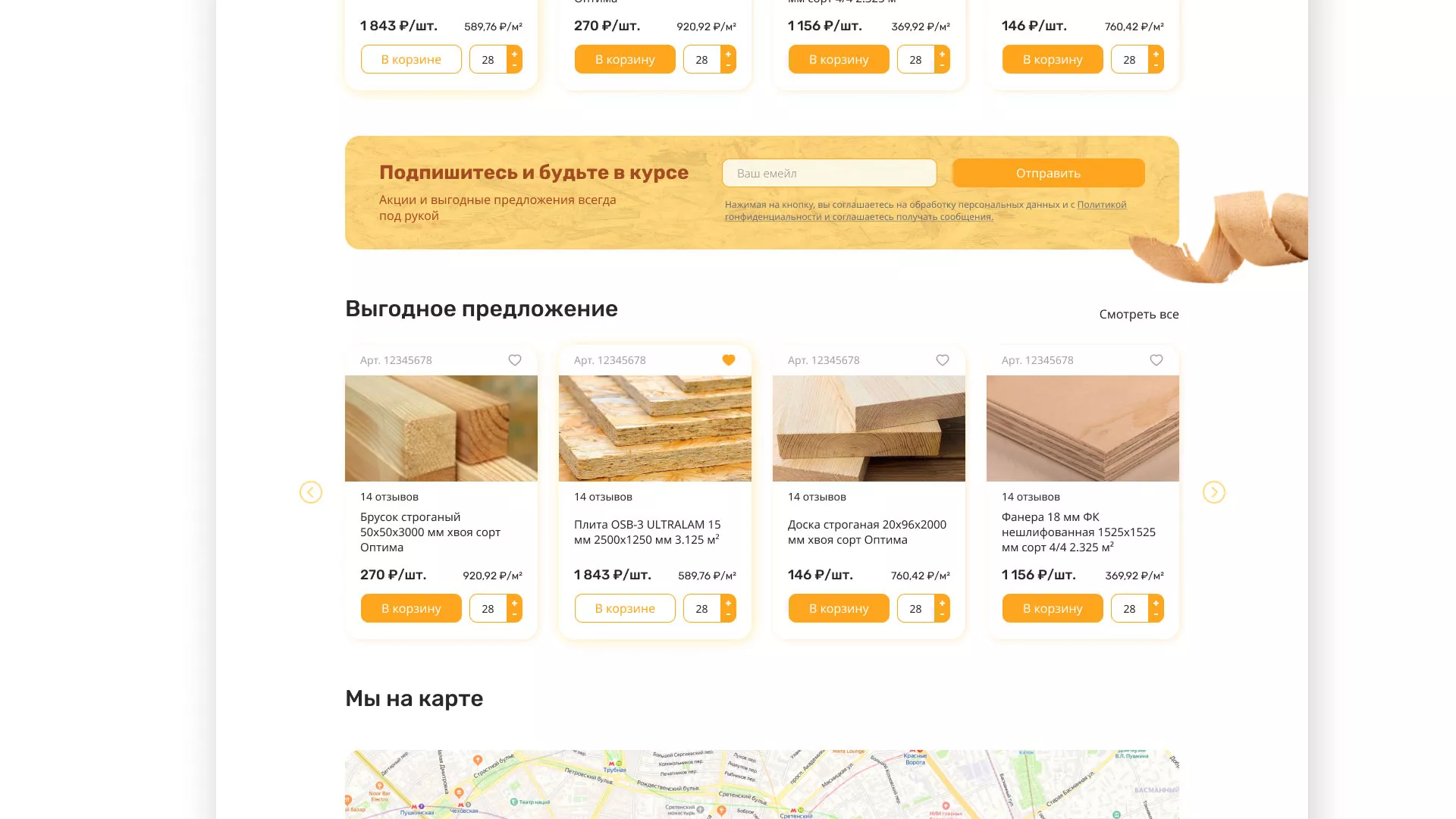 Разработка интернет-магазина компании «Wood Trade» в Никольске