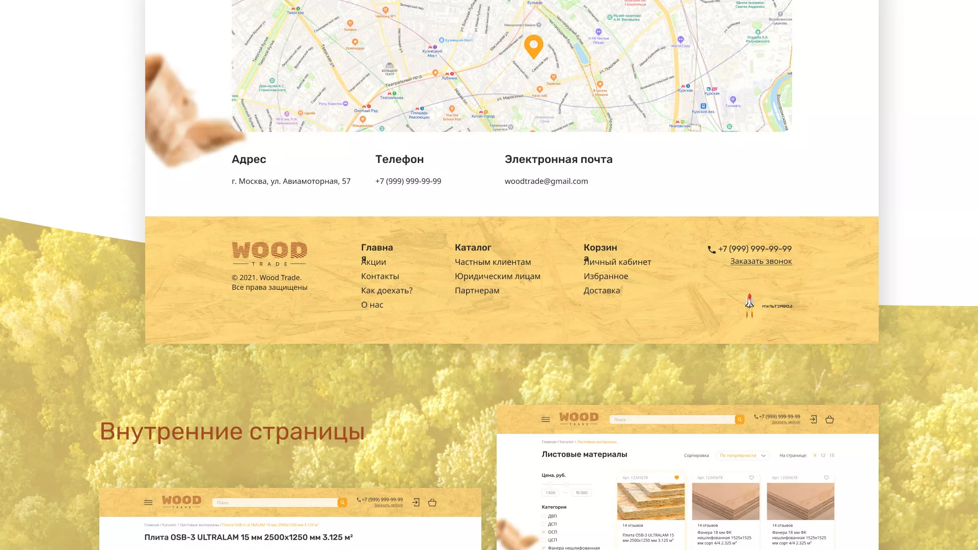 Разработка интернет-магазина компании «Wood Trade» в Никольске