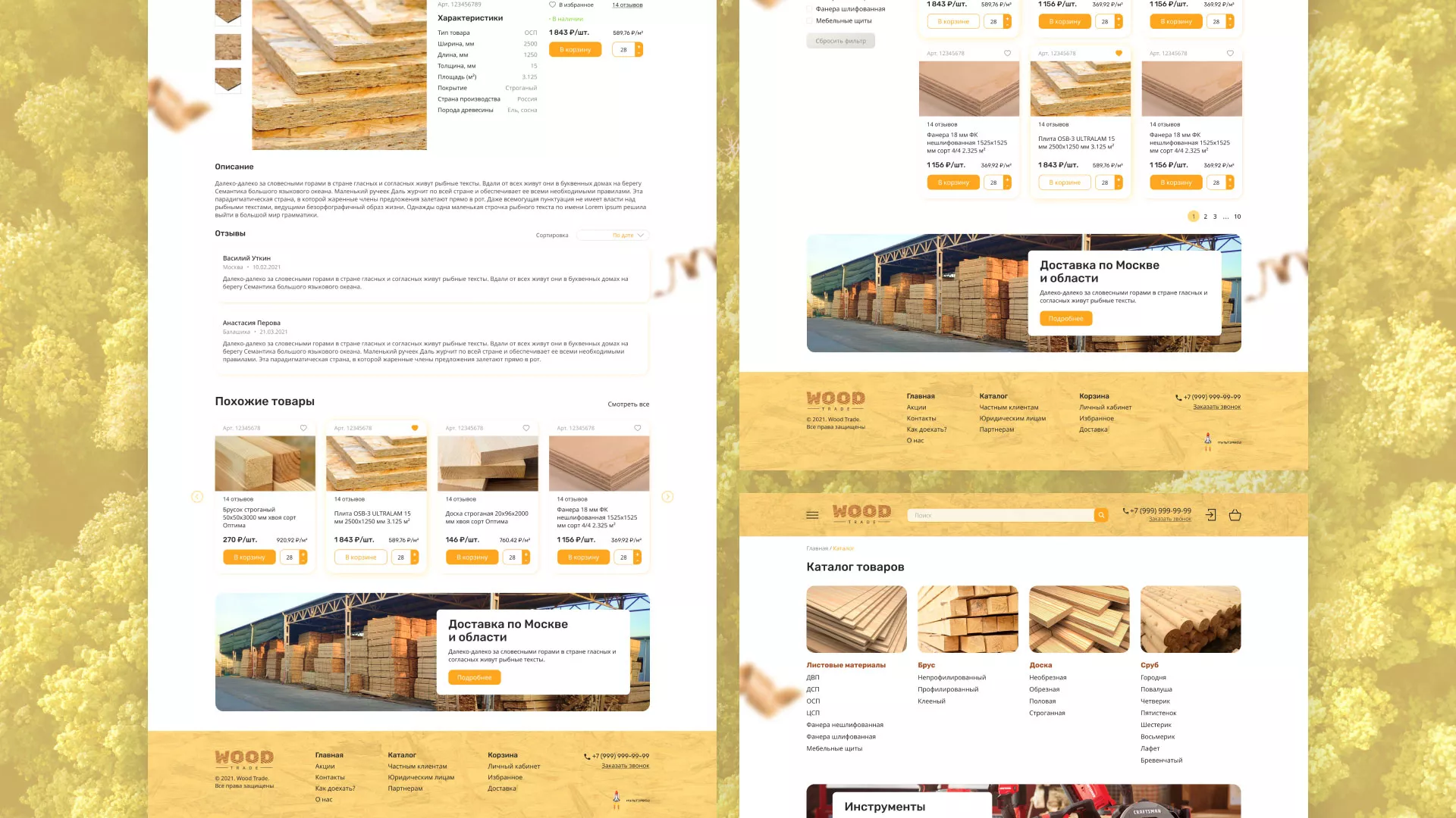 Разработка интернет-магазина компании «Wood Trade» в Никольске