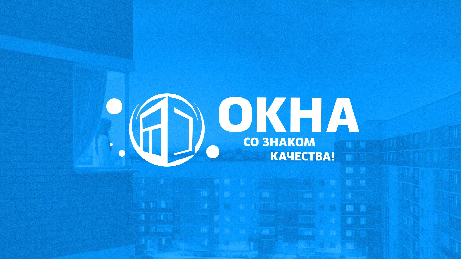 Создание сайта компании «Окна ВИДО» в Никольске