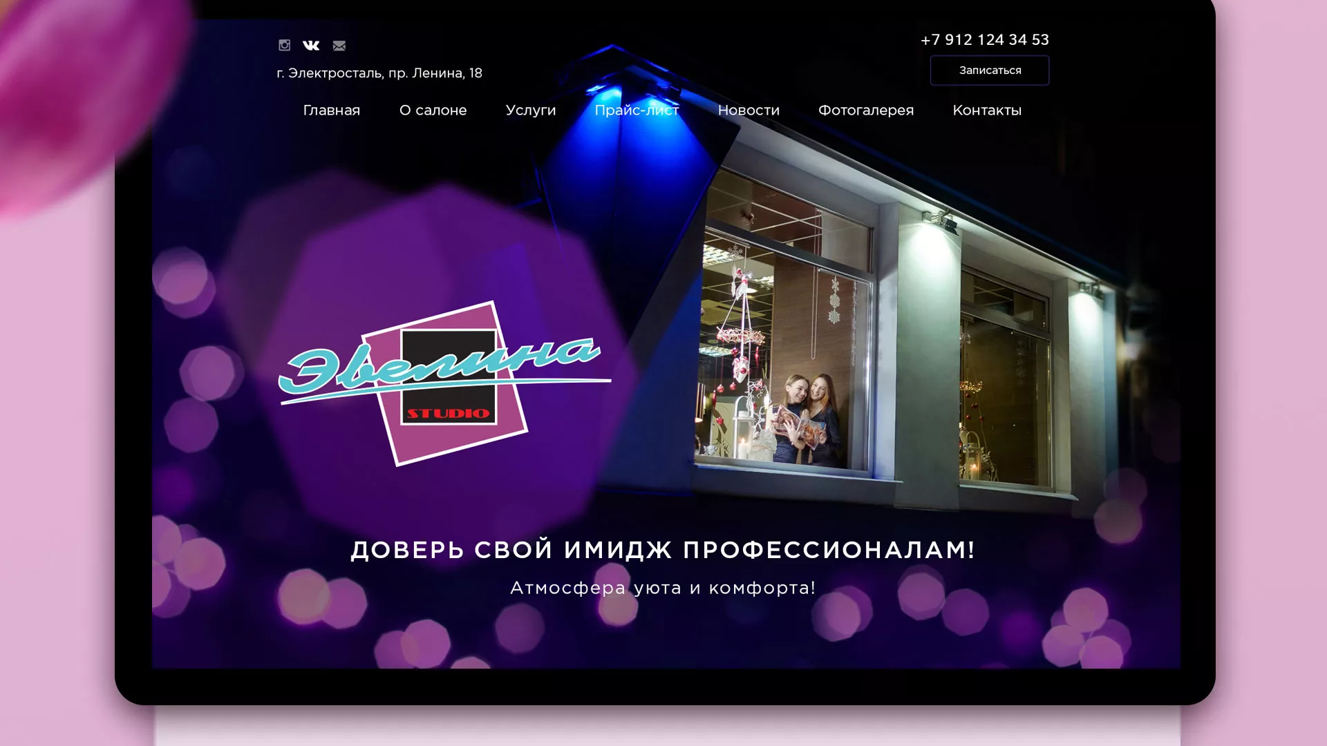 Разработка сайта для салона красоты «Эвелина» в Никольске