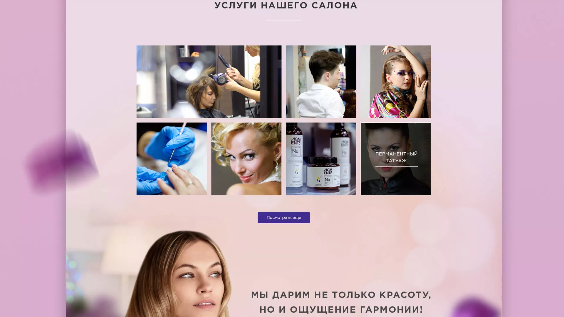 Разработка сайта для салона красоты «Эвелина» в Никольске