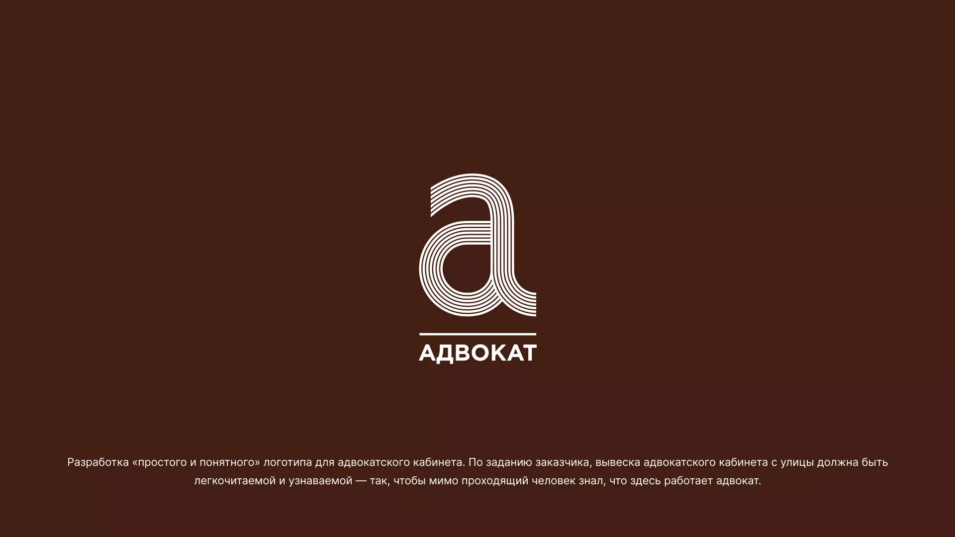 Разработка логотипа для коллегии адвокатов в Никольске