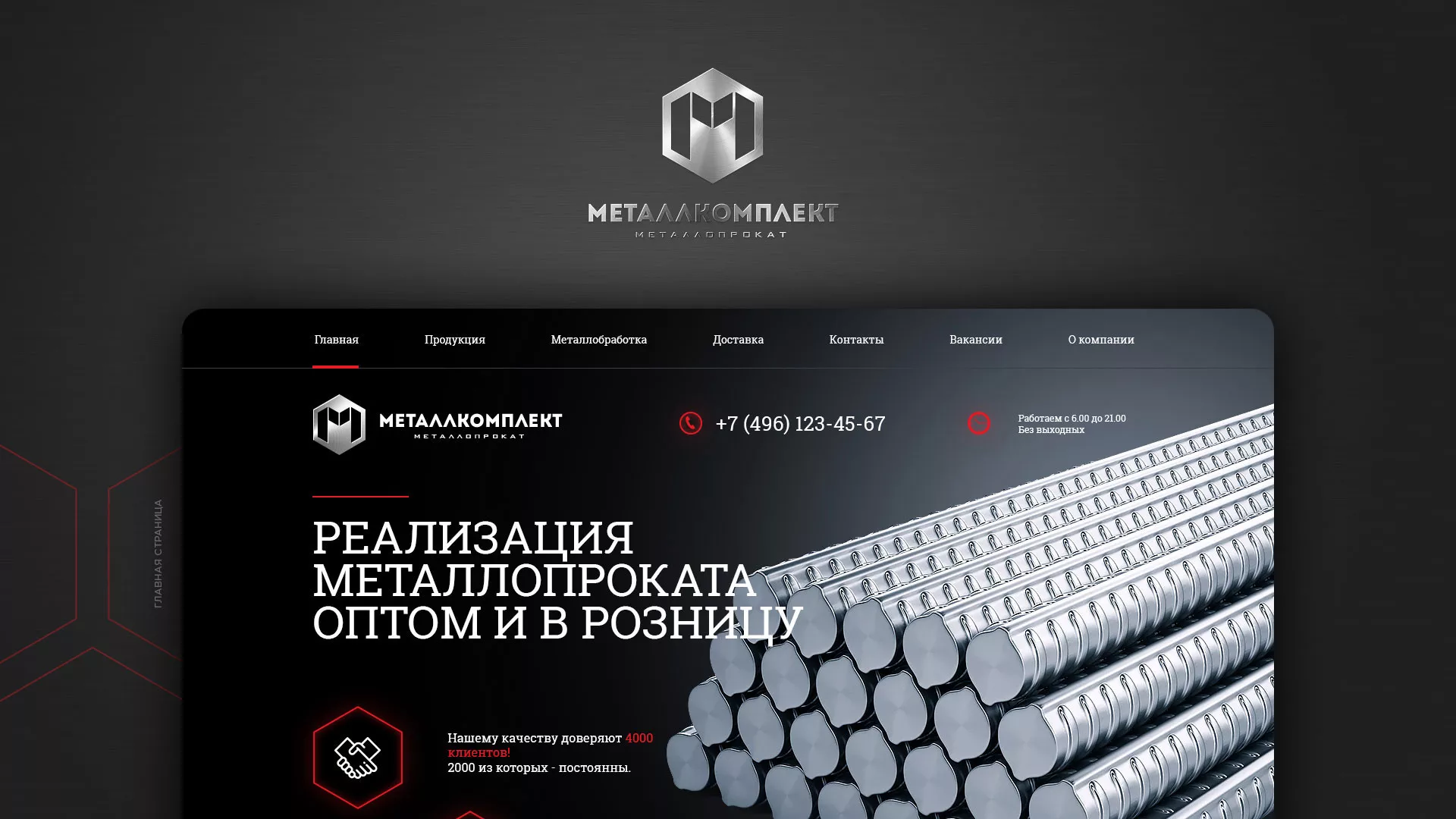 Разработка сайта по продаже металлопроката в Никольске