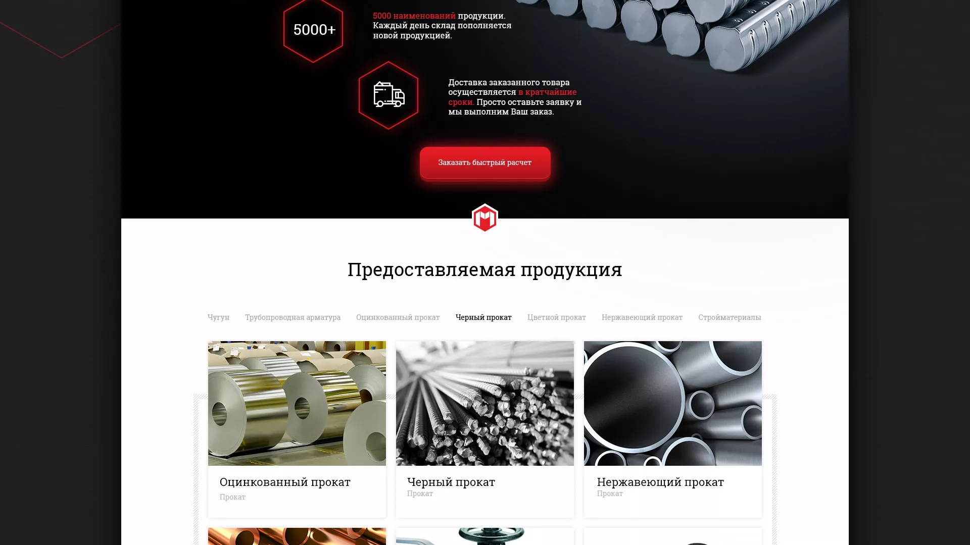 Разработка сайта по продаже металлопроката в Никольске