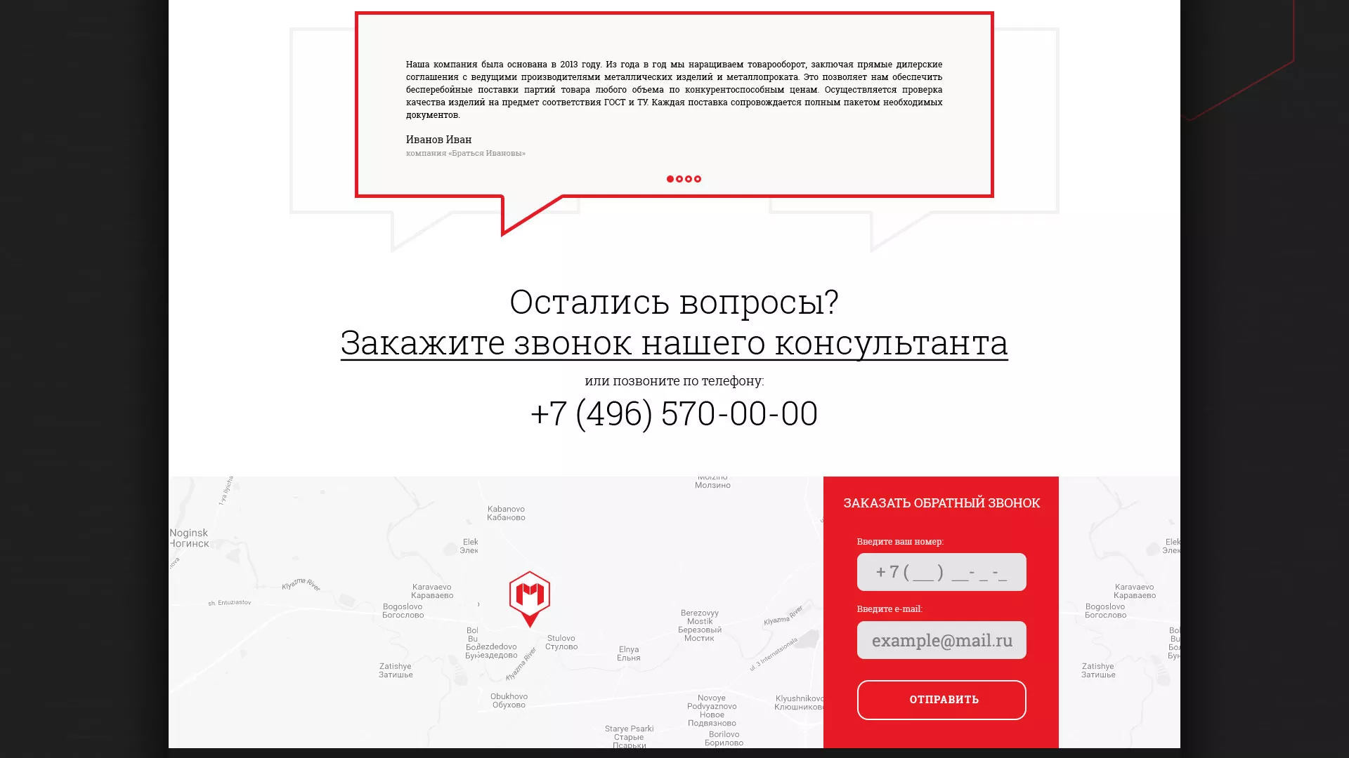 Разработка сайта по продаже металлопроката в Никольске