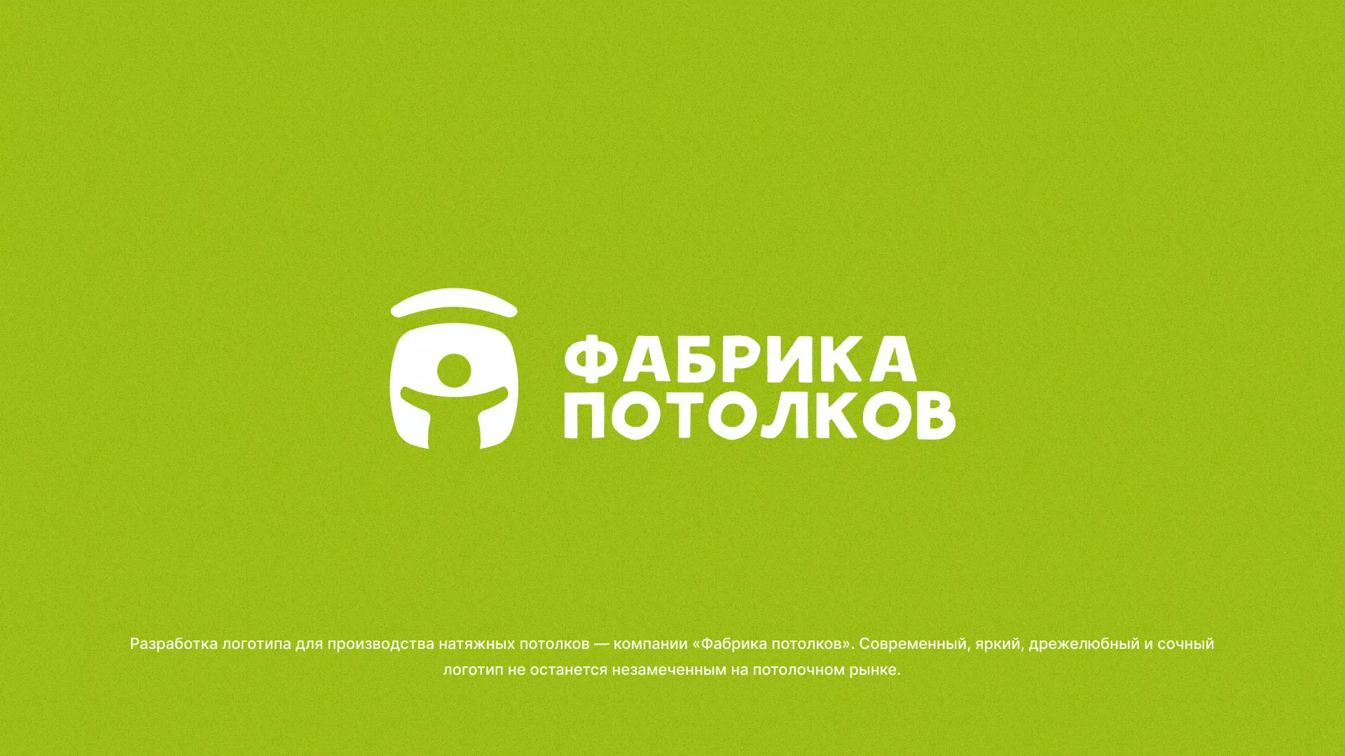 Разработка логотипа для производства натяжных потолков в Никольске
