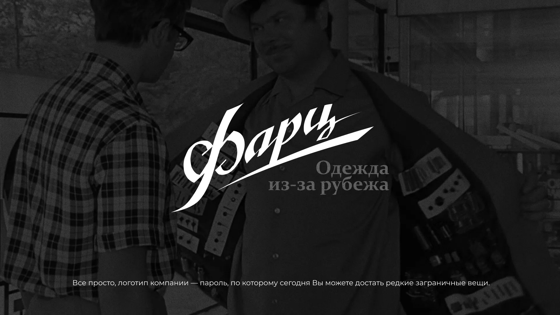 Разработка логотипа магазина «Фарц» в Никольске