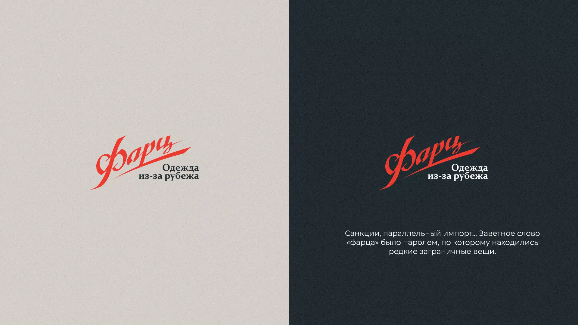 Разработка логотипа магазина «Фарц» в Никольске